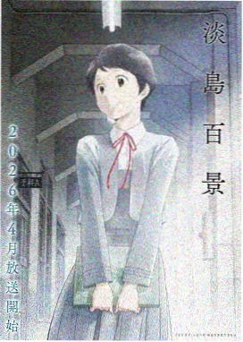 整容液动画电影封面